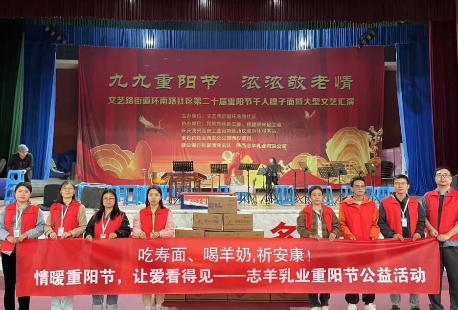 吃壽面、喝羊奶，祈安康！——2024志羊乳業(yè)重陽(yáng)節(jié)公益活動(dòng)
